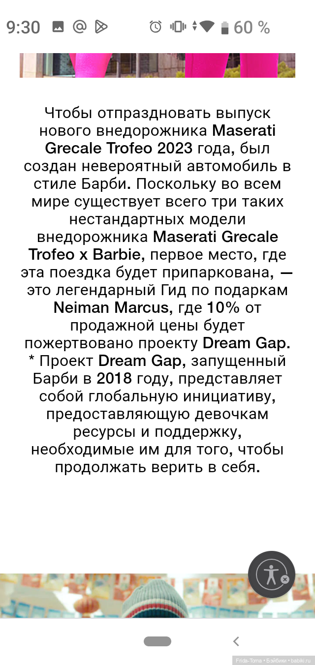 Автомобиль в стиле Барби Maserati Grecale Trofeo 2023 (фото 8)