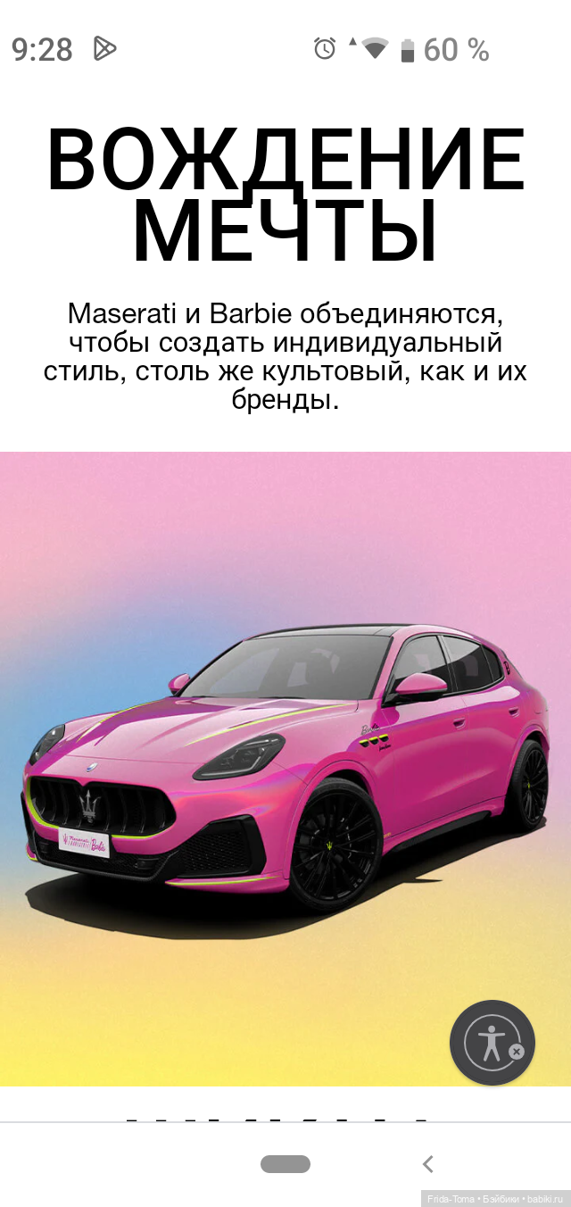 Автомобиль в стиле Барби Maserati Grecale Trofeo 2023 - Разное. Интересное  | Бэйбики - 292080