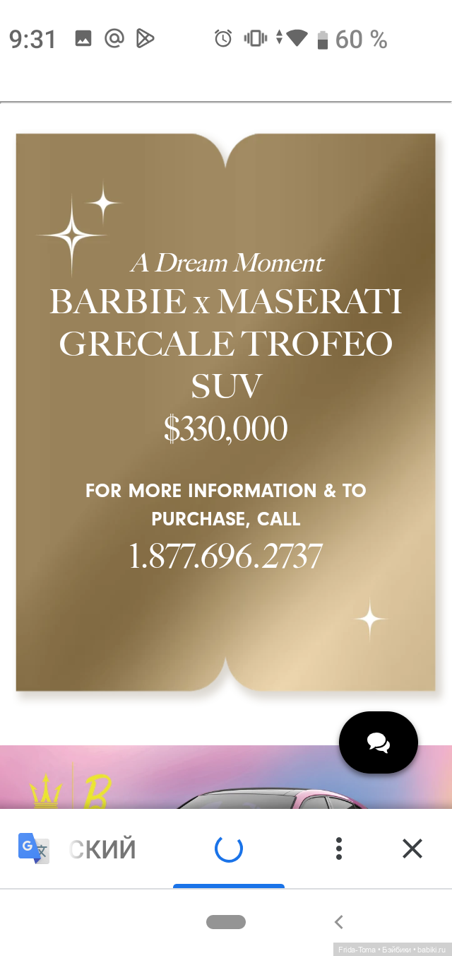 Автомобиль в стиле Барби Maserati Grecale Trofeo 2023