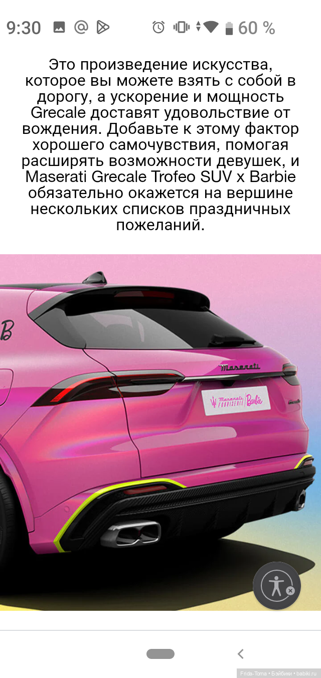 Автомобиль в стиле Барби Maserati Grecale Trofeo 2023 (фото 7)