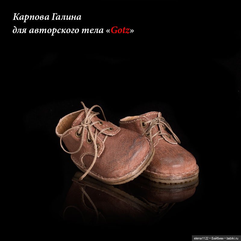 Обувь для "GOTZ" (36 см) в исполнении Галины Карповой
