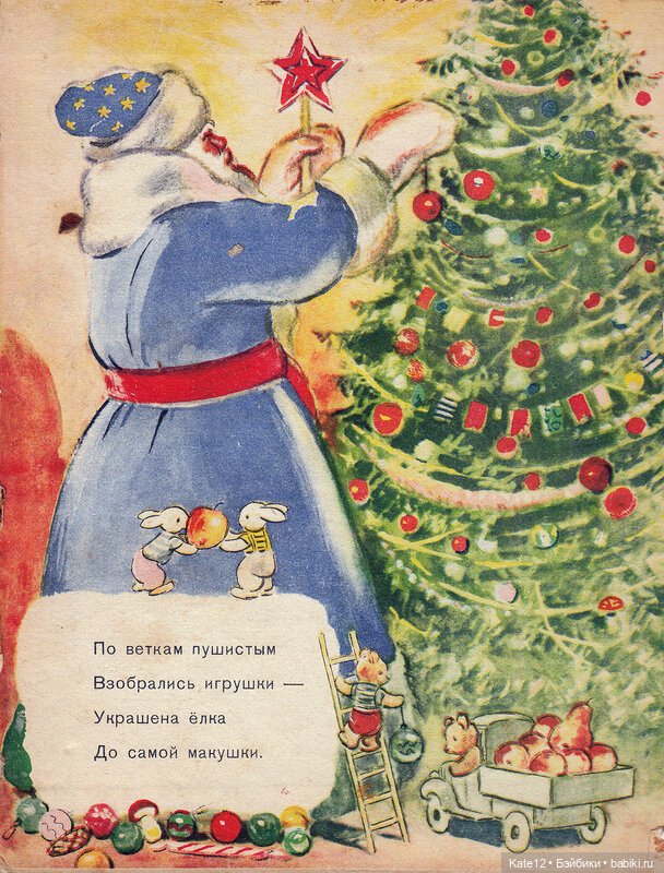 Как наряжали елку 1955 год (фото 5)