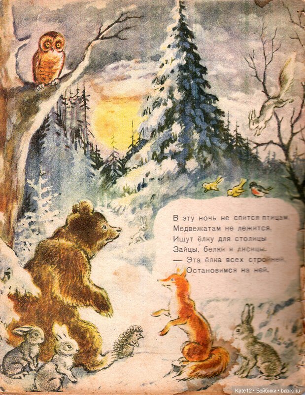 Как наряжали елку 1955 год (фото 2)