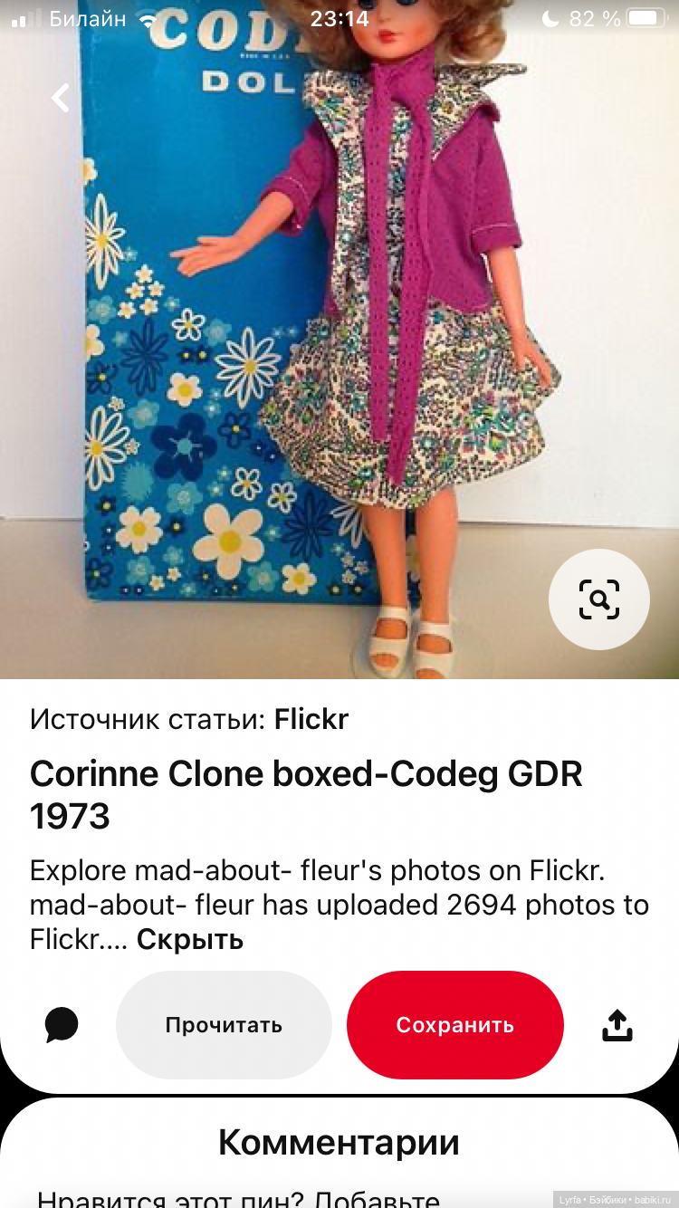 Загадочная фирма Codeg (ГДР): история редкой куклы