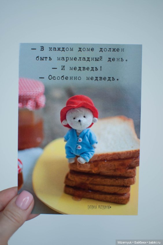 Пожалуйста, позаботьтесь об этом медвежонке