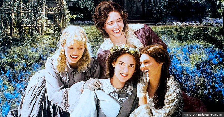 When I read, I dream, часть вторая: Little women (фото 6)