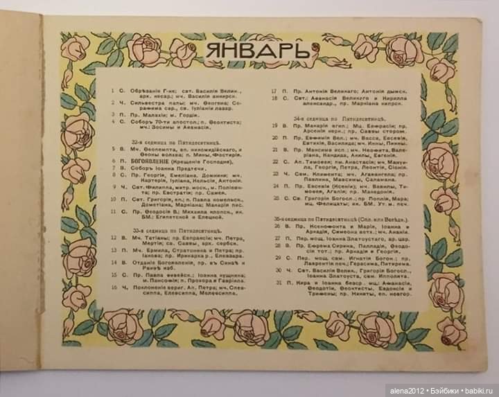 Календарь Москвички 1914 года. Изменился мир, изменились мы