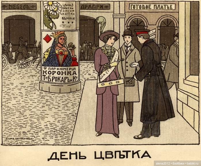 Календарь Москвички 1914 года. Изменился мир, изменились мы (фото 9)