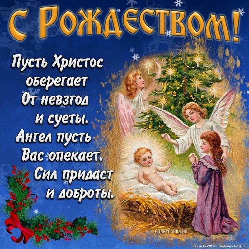 С Рождественским Сочельником и наступающим Рождеством (фото 8)