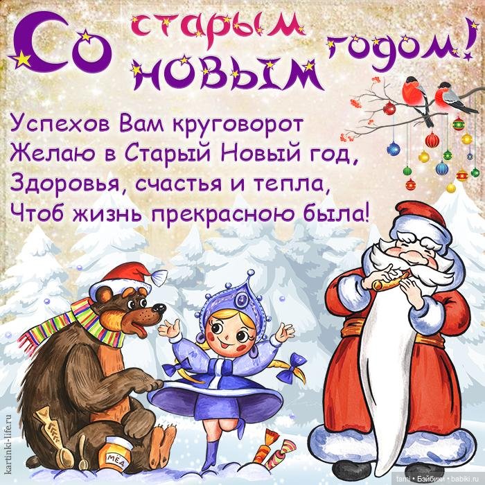 В ожидании старого Нового года