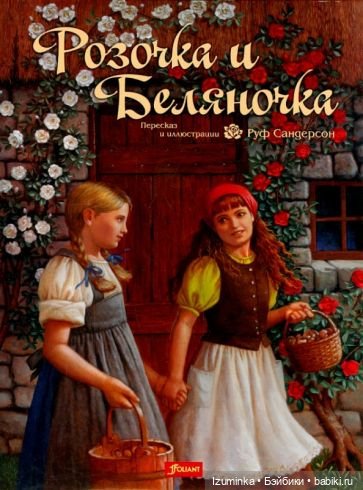 Беляночка и Розочка (Neo Blythe Takara)
