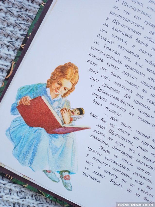 Читаем "Щелкунчика" , или мамуля мне книгу подарила