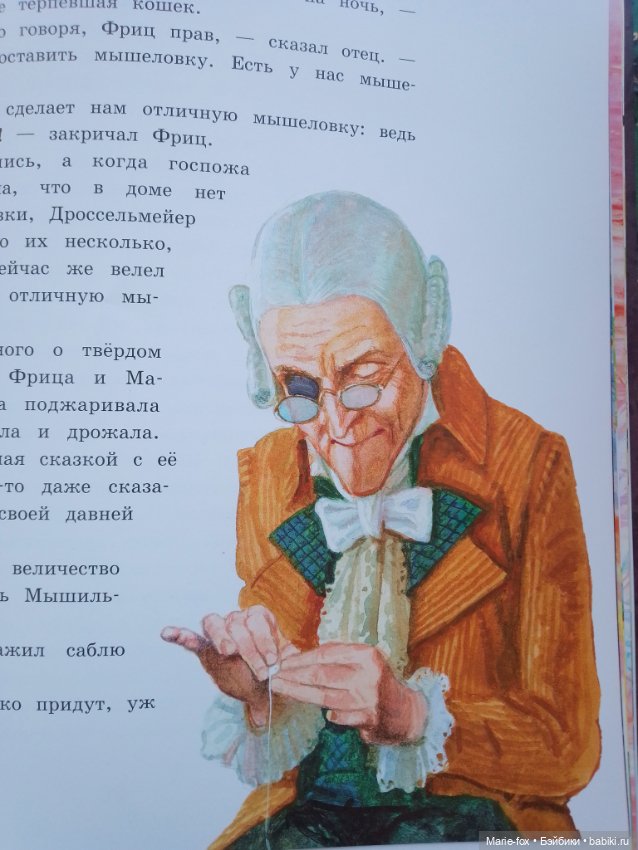 Читаем "Щелкунчика" , или мамуля мне книгу подарила