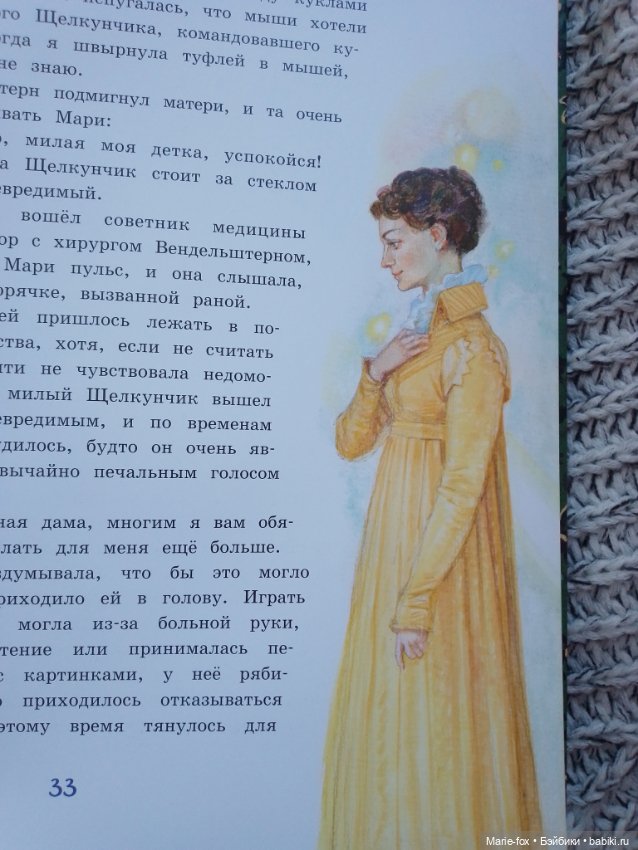 Читаем "Щелкунчика" , или мамуля мне книгу подарила