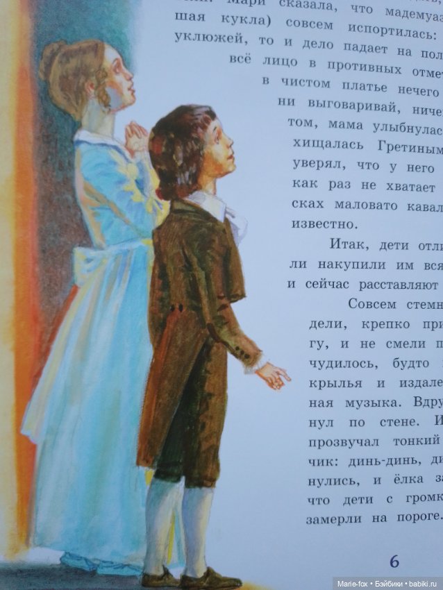 Читаем "Щелкунчика" , или мамуля мне книгу подарила (фото 2)