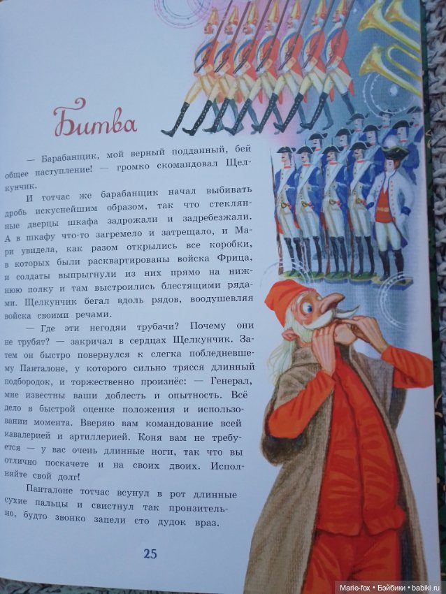 Читаем "Щелкунчика" , или мамуля мне книгу подарила (фото 8)