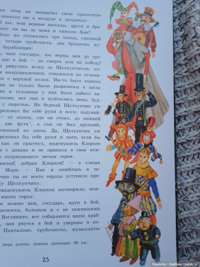 Читаем "Щелкунчика" , или мамуля мне книгу подарила