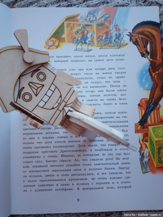 Читаем "Щелкунчика" , или мамуля мне книгу подарила