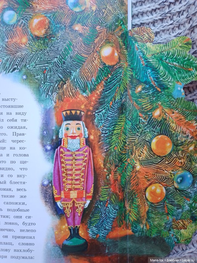 Читаем "Щелкунчика" , или мамуля мне книгу подарила (фото 5)