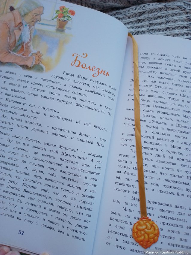 Читаем "Щелкунчика" , или мамуля мне книгу подарила