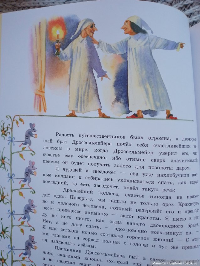 Читаем "Щелкунчика" , или мамуля мне книгу подарила