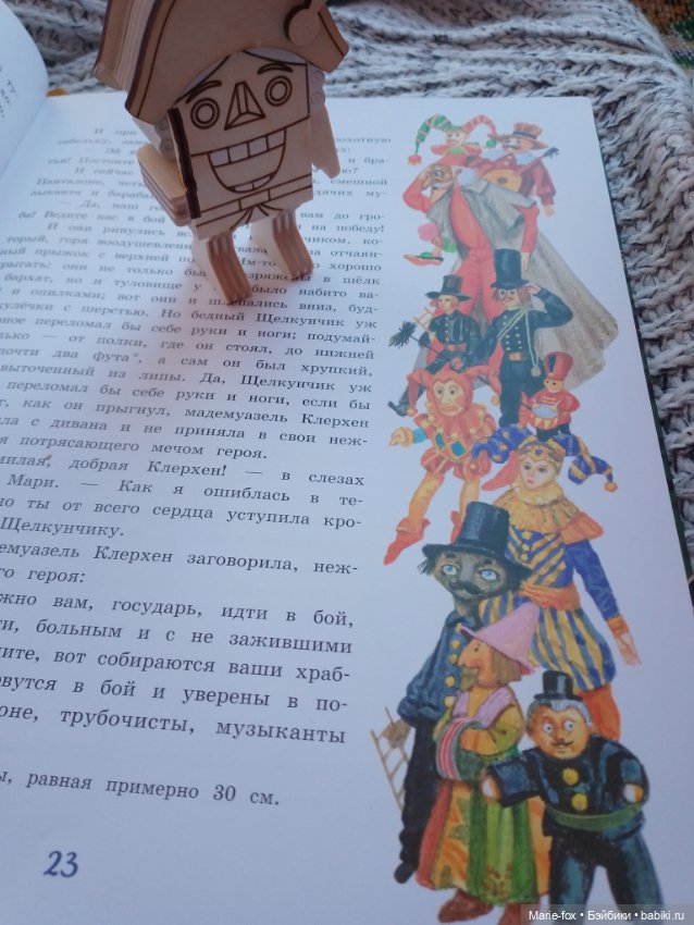 Читаем "Щелкунчика" , или мамуля мне книгу подарила (фото 10)