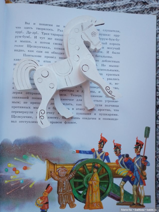 Читаем "Щелкунчика" , или мамуля мне книгу подарила (фото 7)