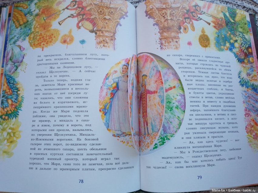 Читаем "Щелкунчика" , или мамуля мне книгу подарила