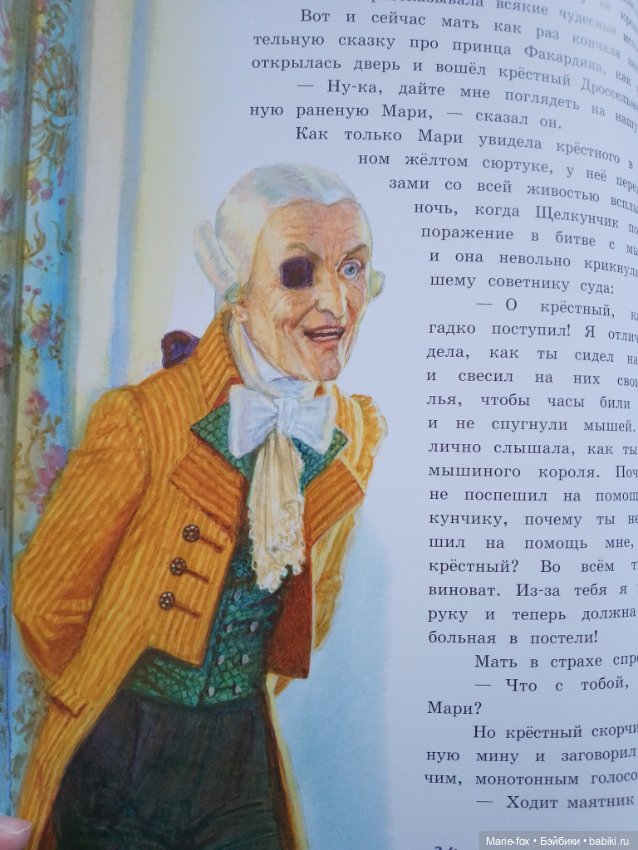 Читаем "Щелкунчика" , или мамуля мне книгу подарила