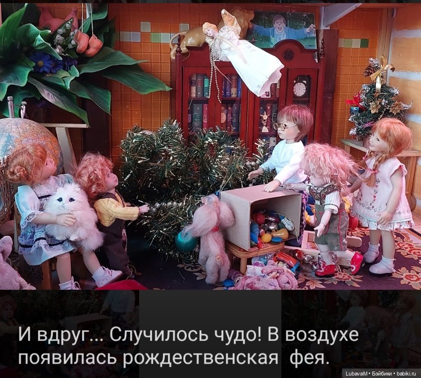 Новогодня история 5 — Новый год и Рождество: праздничные фото кукол