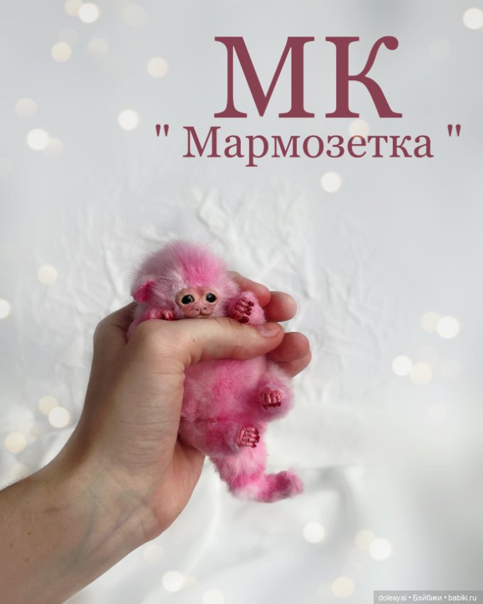 МК «Мармозетка» — Авторские мишки Тедди и друзья: фото (фото 6)