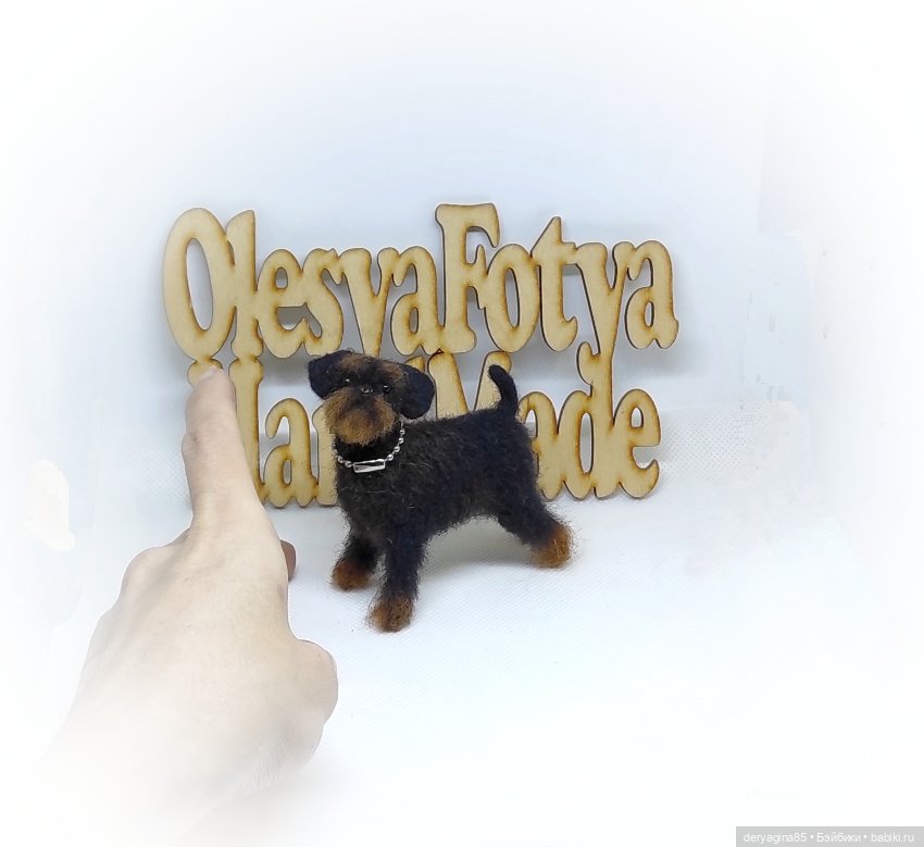 Бельгийский гриффон — Валяные игрушки из шерсти: сухое валяние (фото 3)