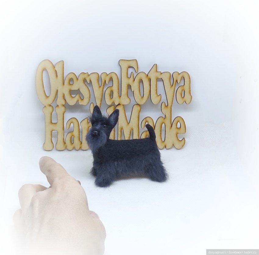 Скотч терьер — Валяные игрушки из шерсти: сухое валяние (фото 3)