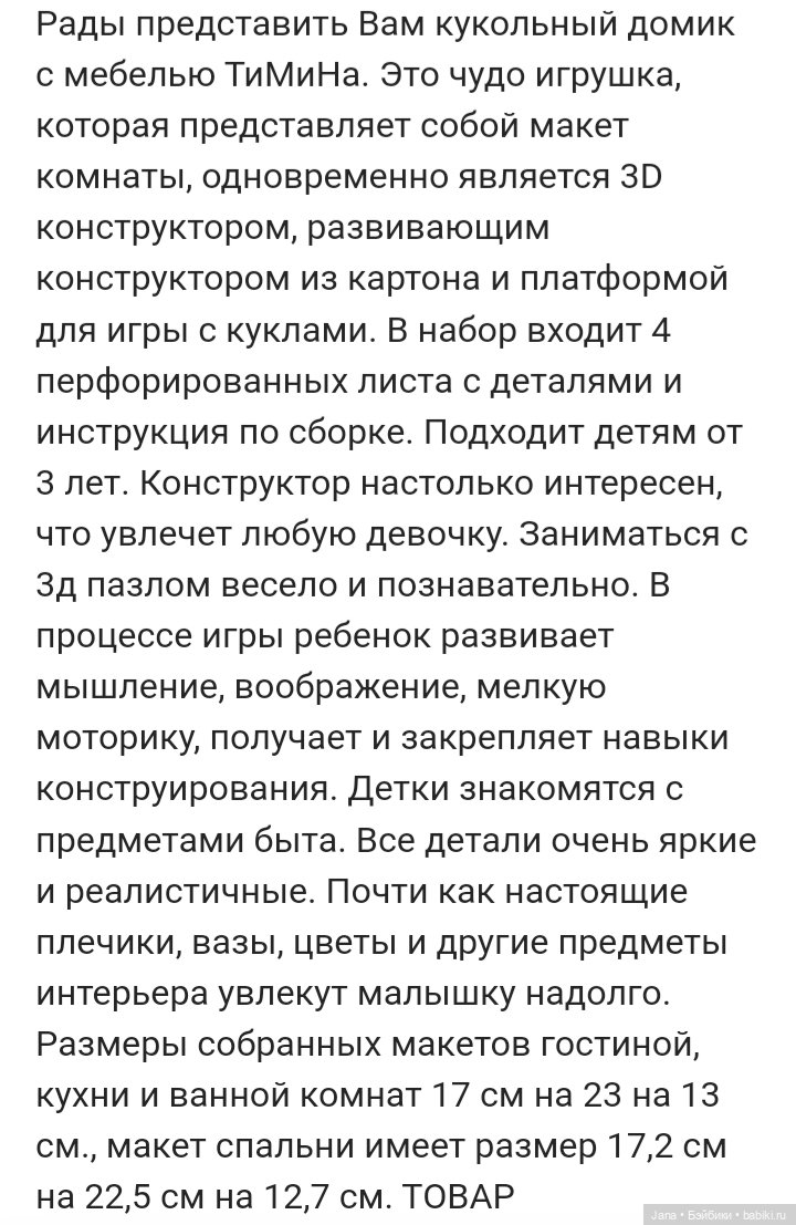 В гостях у кнопочек — Другие мини (фото 3)