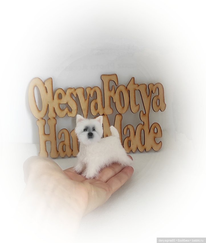 Вест Хайленд Уайт терьер — Валяные игрушки из шерсти: сухое валяние (фото 6)