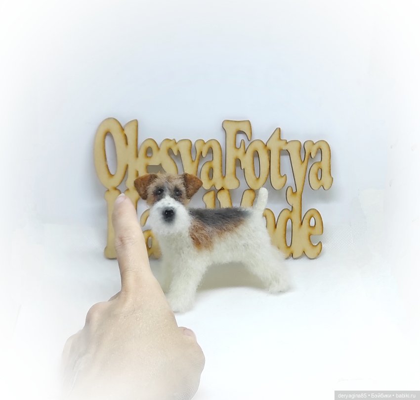 Фокстерьер — Валяные игрушки из шерсти: сухое валяние (фото 6)