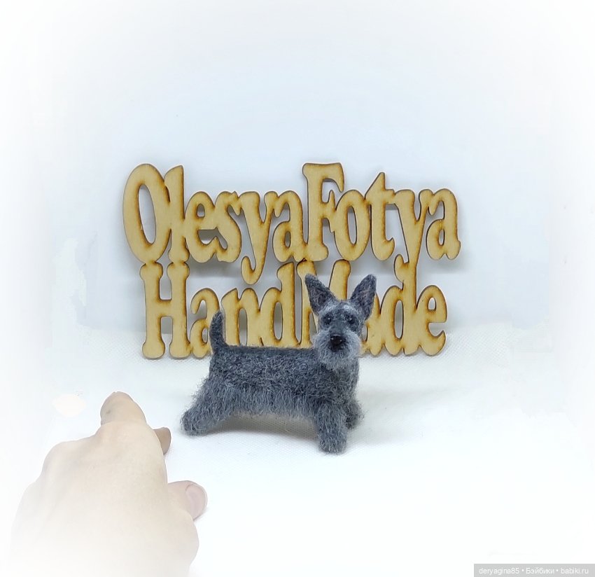 Ещё один скотч терьер — Валяные игрушки из шерсти: сухое валяние (фото 9)