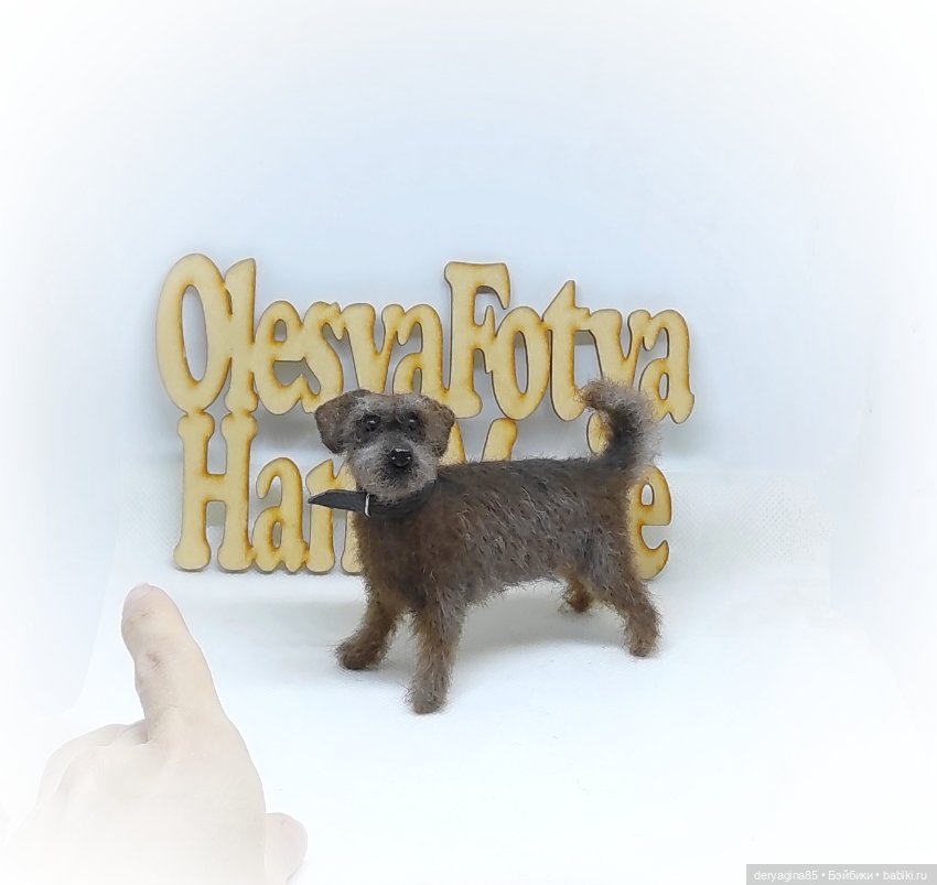 Двортерьер — Валяные игрушки из шерсти: сухое валяние (фото 5)