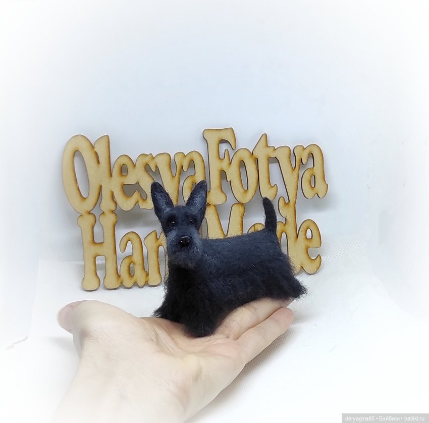 Ещё один скотч терьер — Валяные игрушки из шерсти: сухое валяние (фото 5)