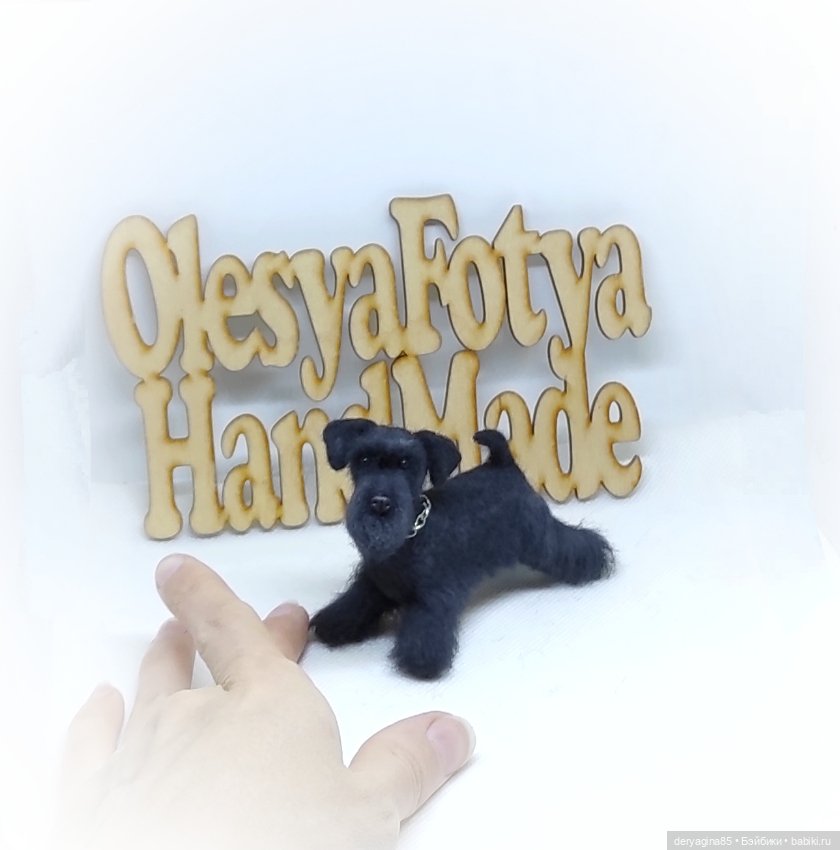 Цвергшнауцер — Валяные игрушки из шерсти: сухое валяние (фото 9)