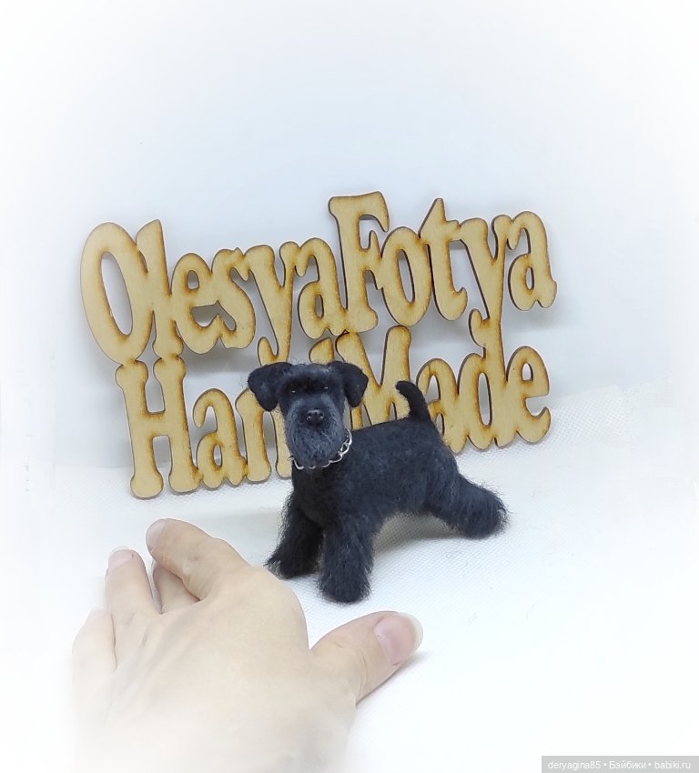 Цвергшнауцер — Валяные игрушки из шерсти: сухое валяние