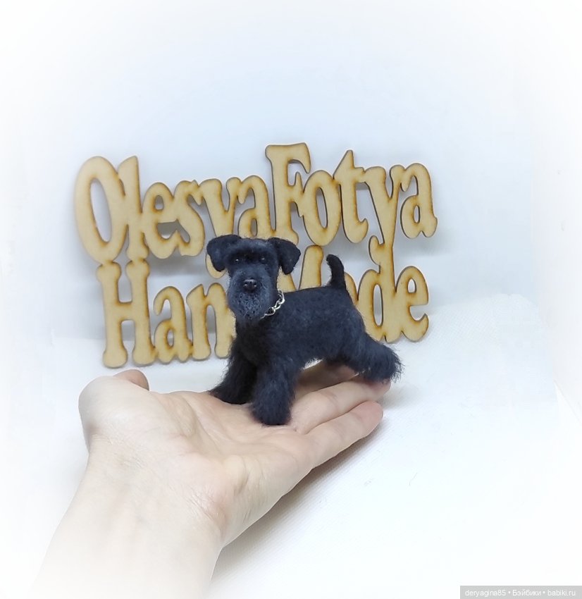 Цвергшнауцер — Валяные игрушки из шерсти: сухое валяние (фото 7)