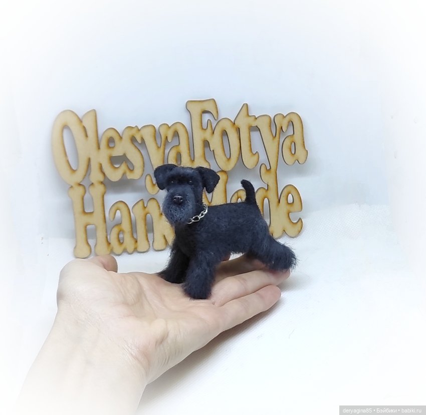 Цвергшнауцер — Валяные игрушки из шерсти: сухое валяние (фото 8)