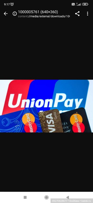 Карта Union Pay — Покупки