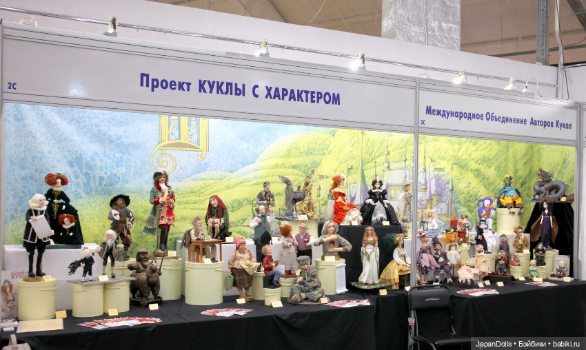 Стенд МОАК на "Весеннем балу кукол на Тишинке" 3-5 марта 2023 года