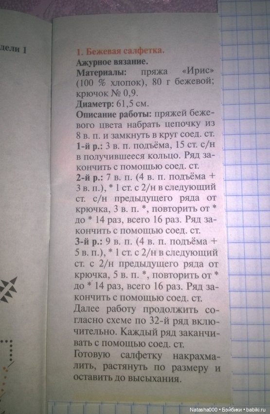 Схема салфетки — Наши хобби и творчество: вышивка (фото 4)