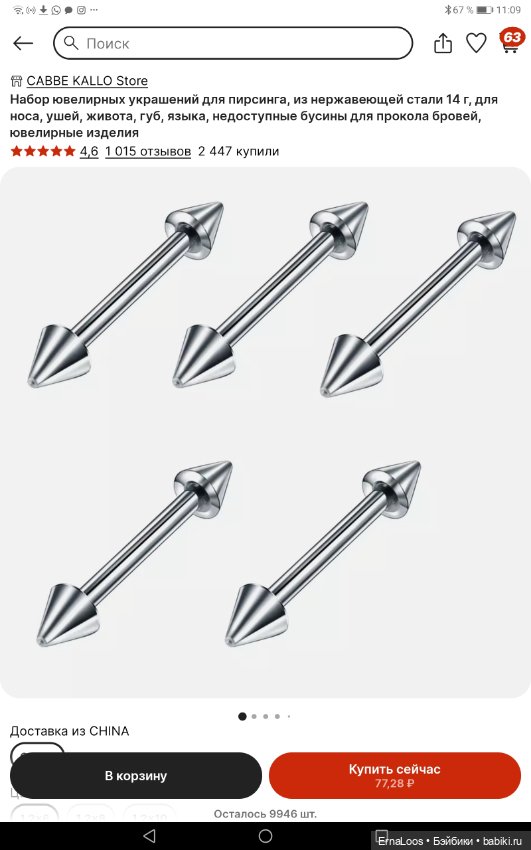 Пирсинг для бжд куклы 45 см (фото 4)