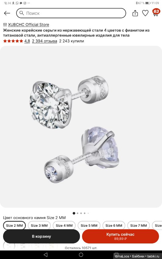 Пирсинг для бжд куклы 45 см (фото 5)