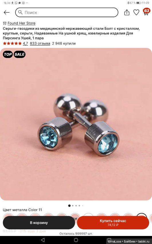 Пирсинг для бжд куклы 45 см (фото 3)