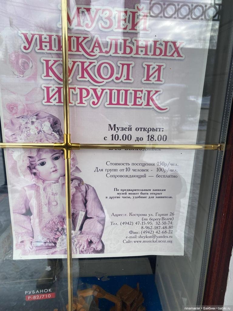 Музей кукол в Костроме. Часть 2